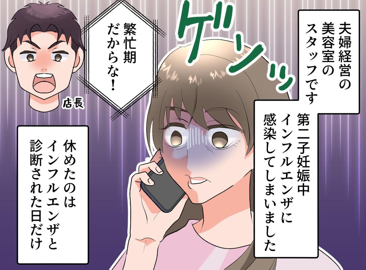 画像1: 妊娠中にインフルエンザに感染した私に、店長が取った行動