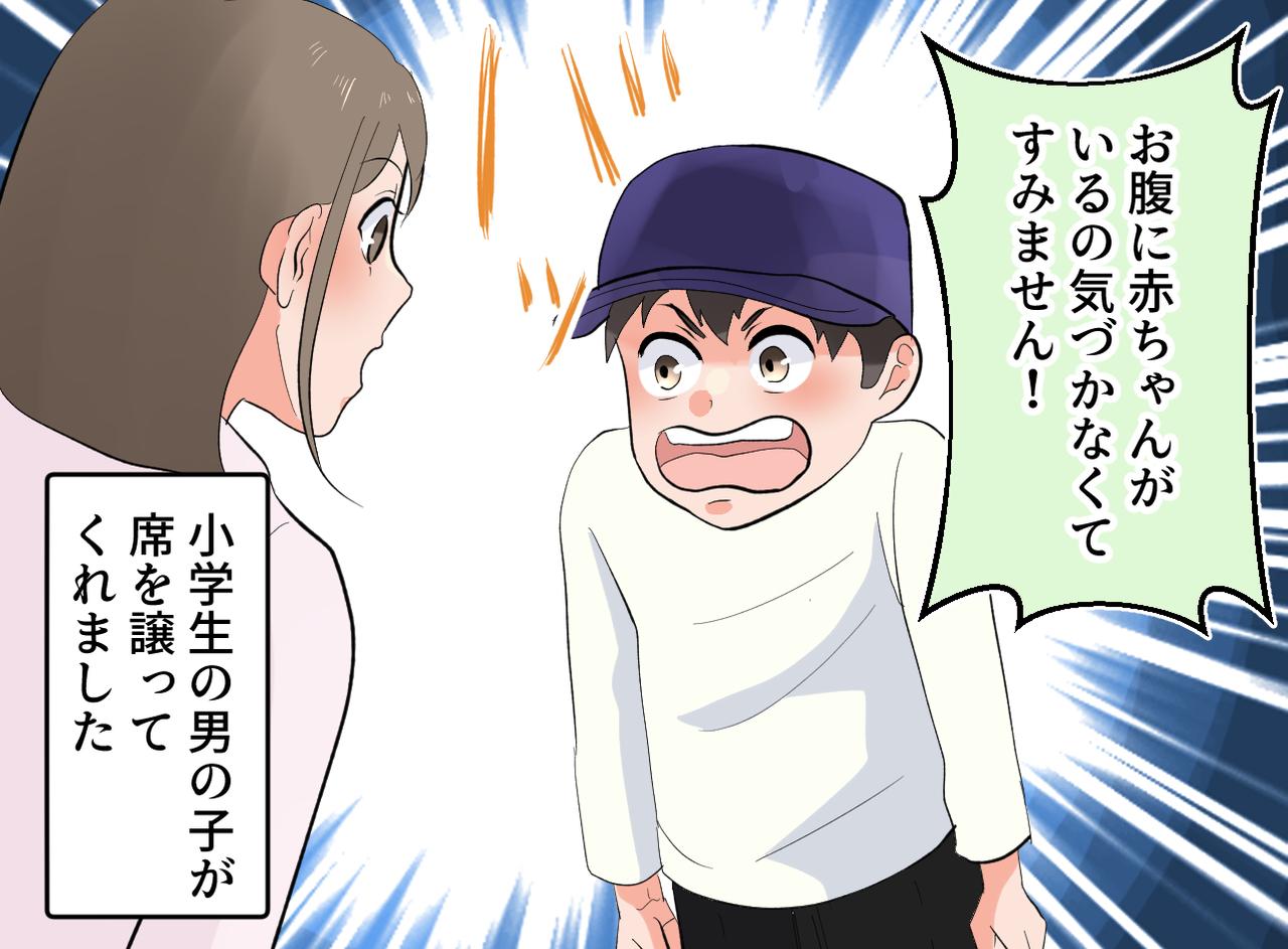 画像3: 妊娠8か月の頃、電車内で受けた心無い対応