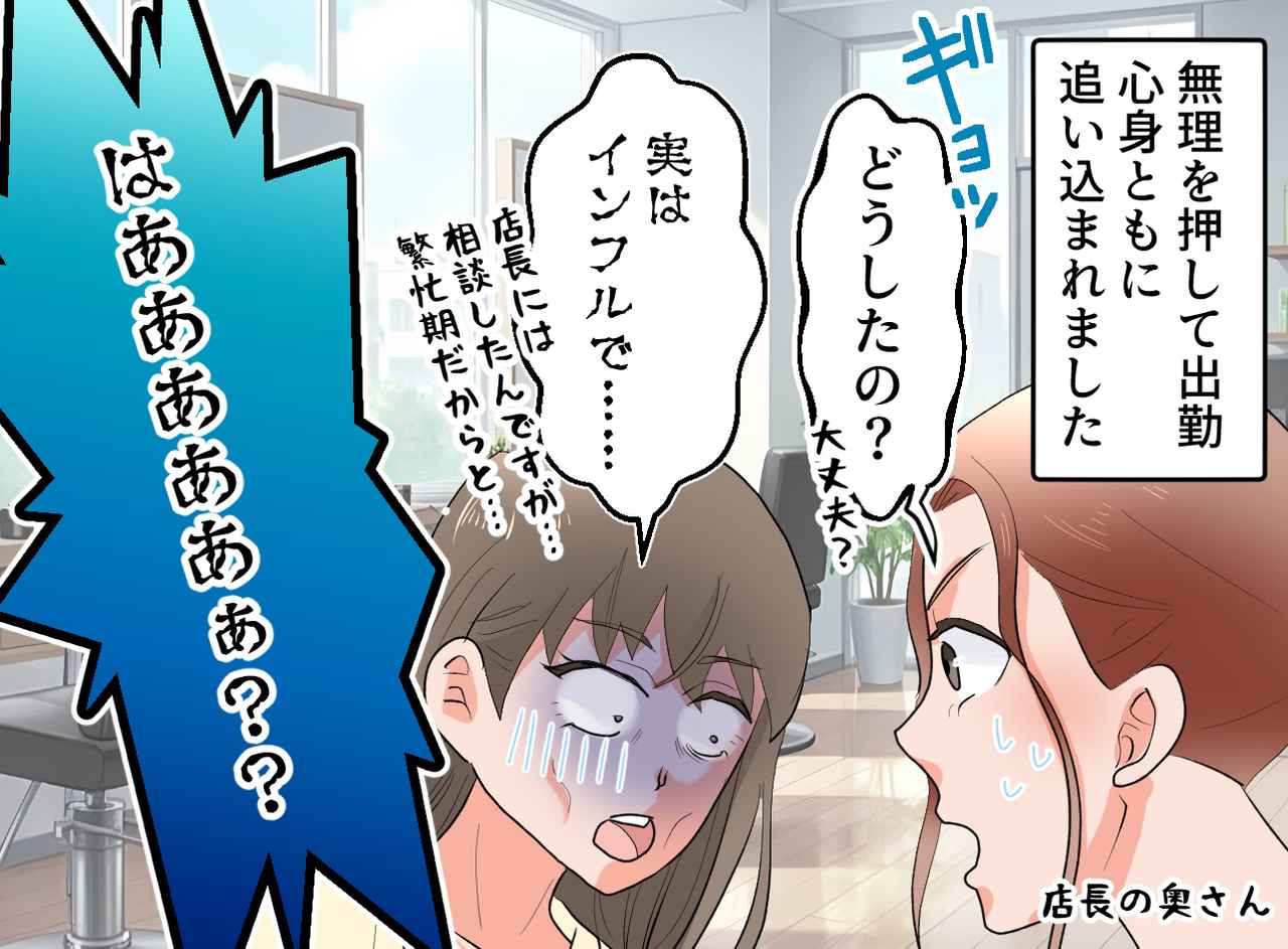 画像2: 妊娠中にインフルエンザに感染した私に、店長が取った行動