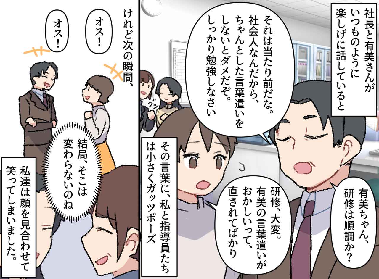 画像4: 誰に対しても敬語が使えない新人スタッフ