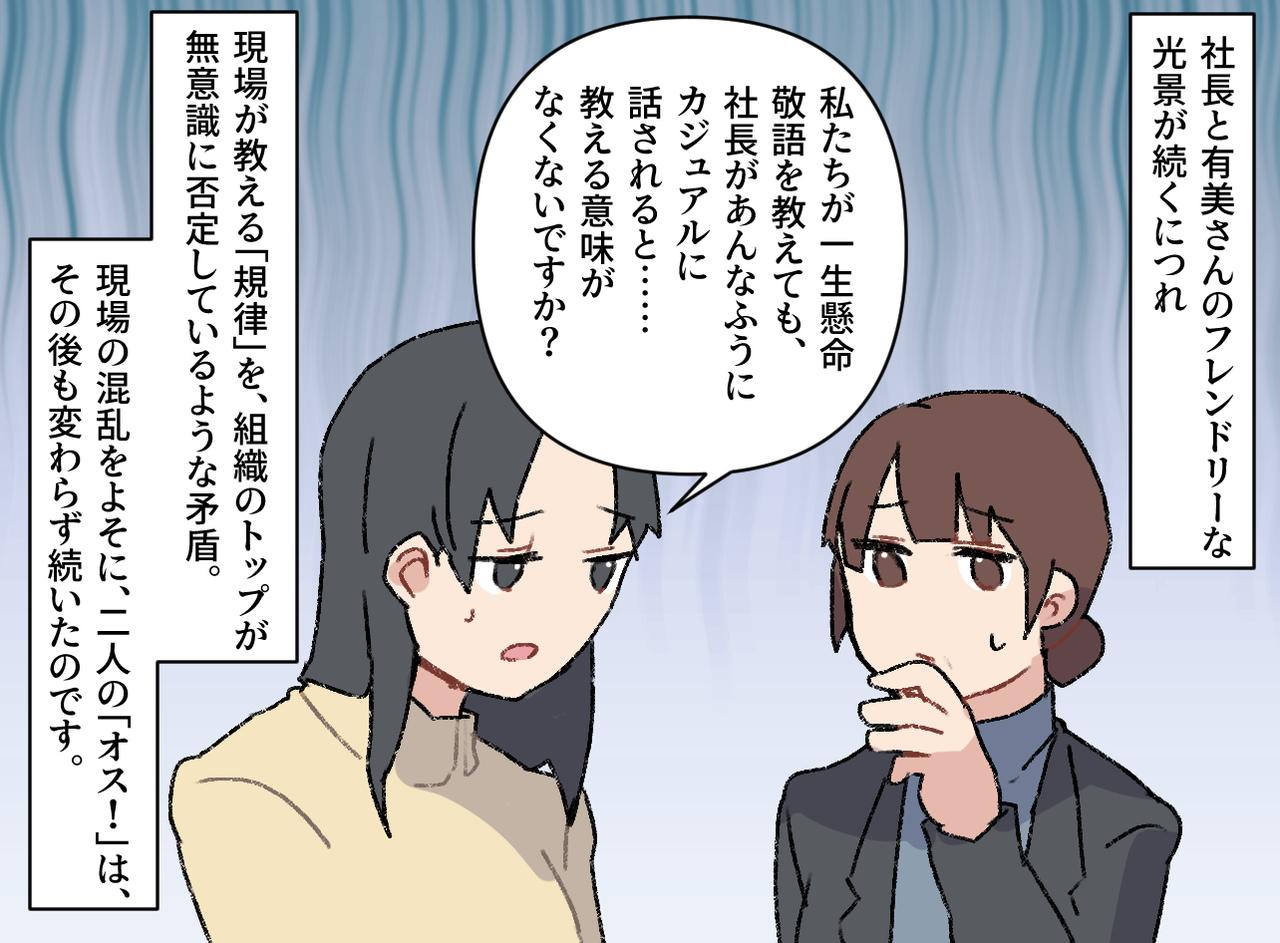 画像3: 誰に対しても敬語が使えない新人スタッフ