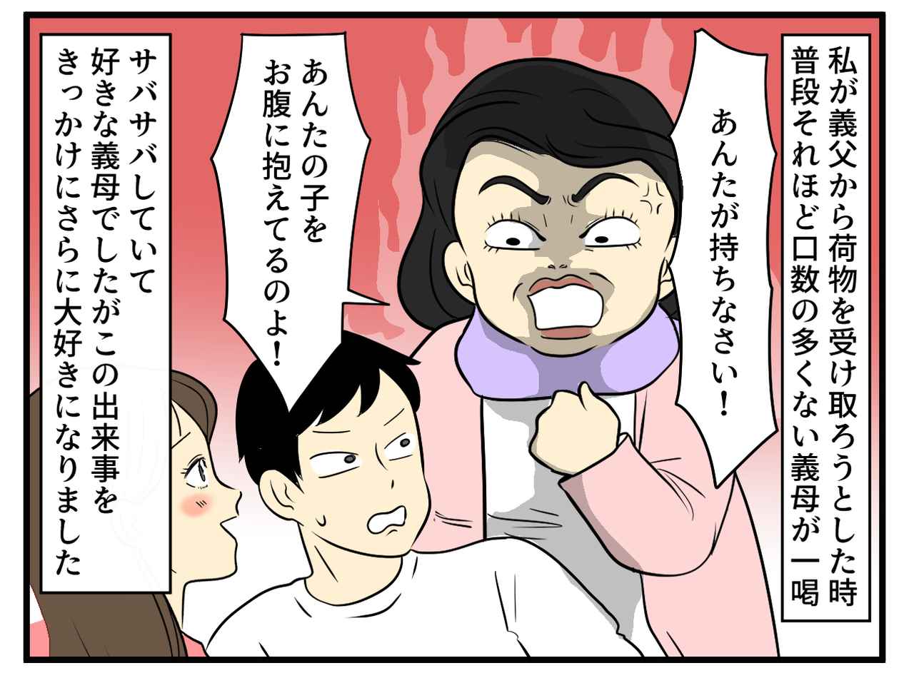画像4: 義実家へ帰省中の夫の行動