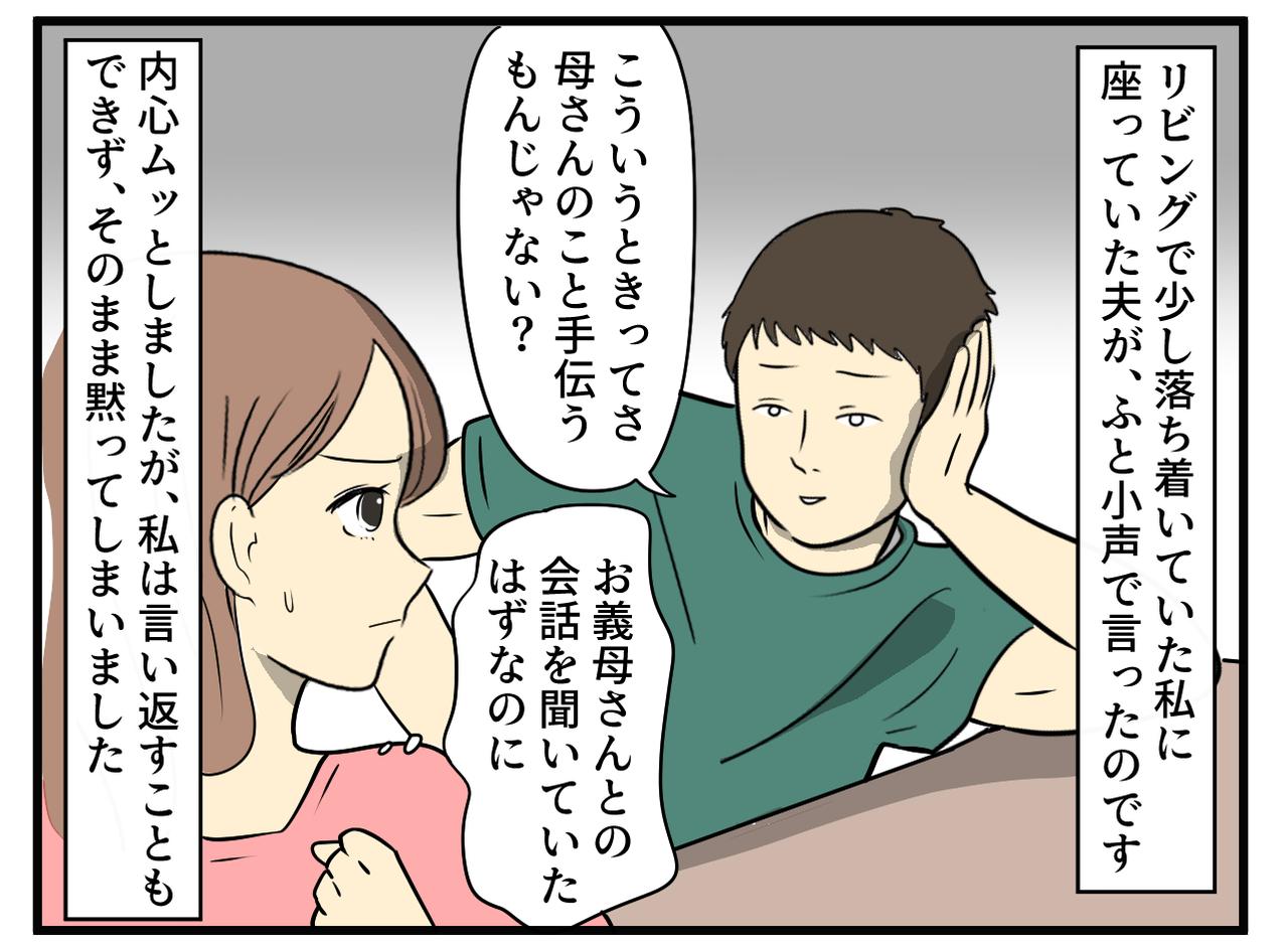 画像2: 手伝っていいのか戸惑っていた私