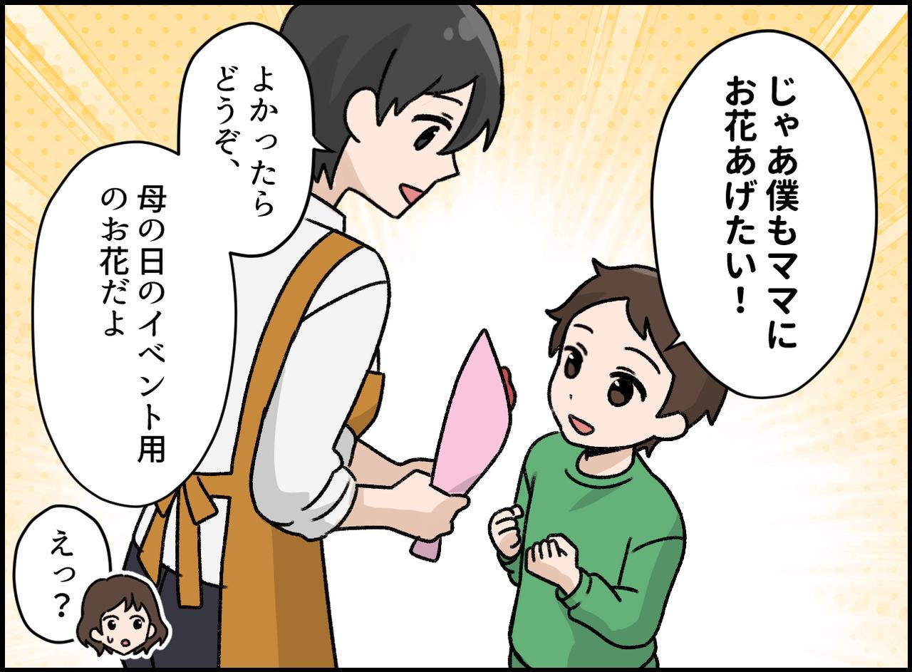 画像3: 息子からのあたたかい想いに涙