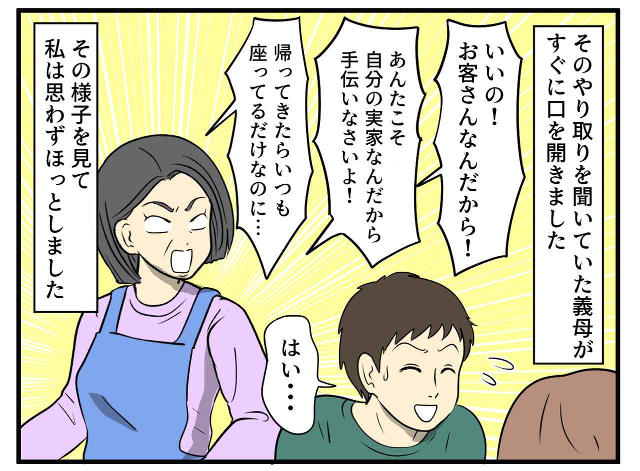 画像3: 手伝っていいのか戸惑っていた私