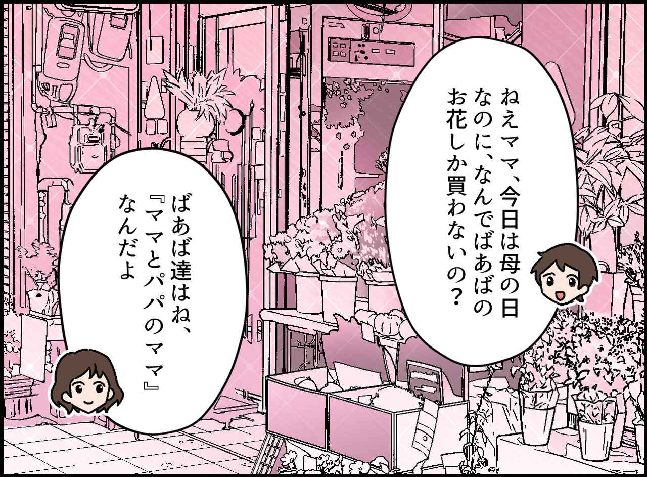 画像2: 息子からのあたたかい想いに涙