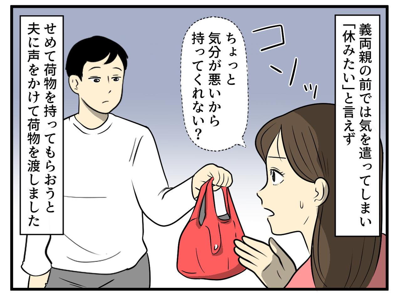 画像2: 義実家へ帰省中の夫の行動