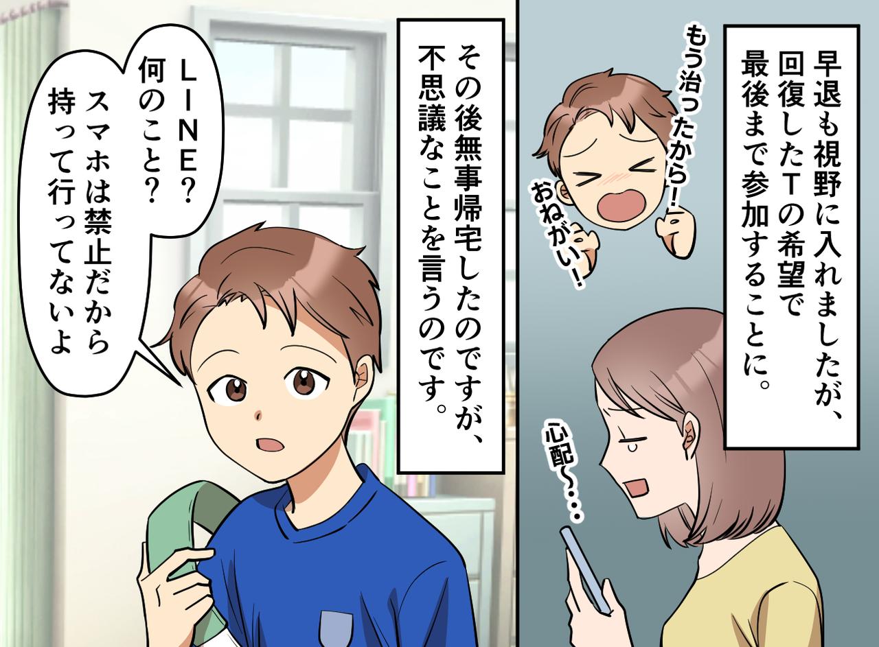 画像4: 息子の初合宿。スマホは持ち込み禁止だけど…