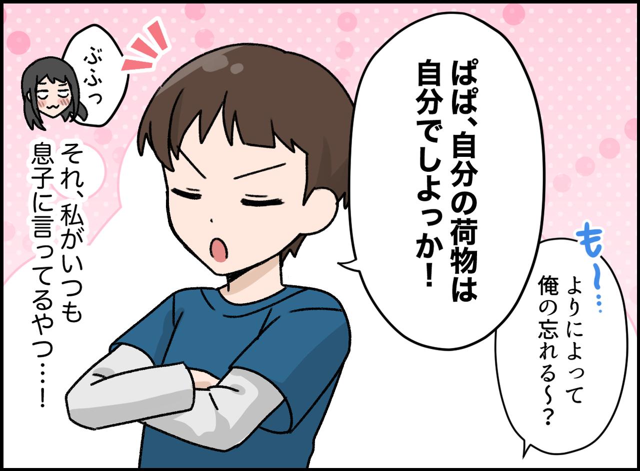 画像3: 息子からのナイスアシスト