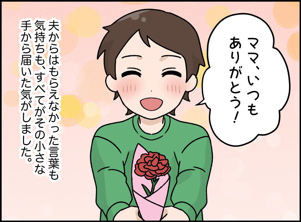画像4: 息子からのあたたかい想いに涙