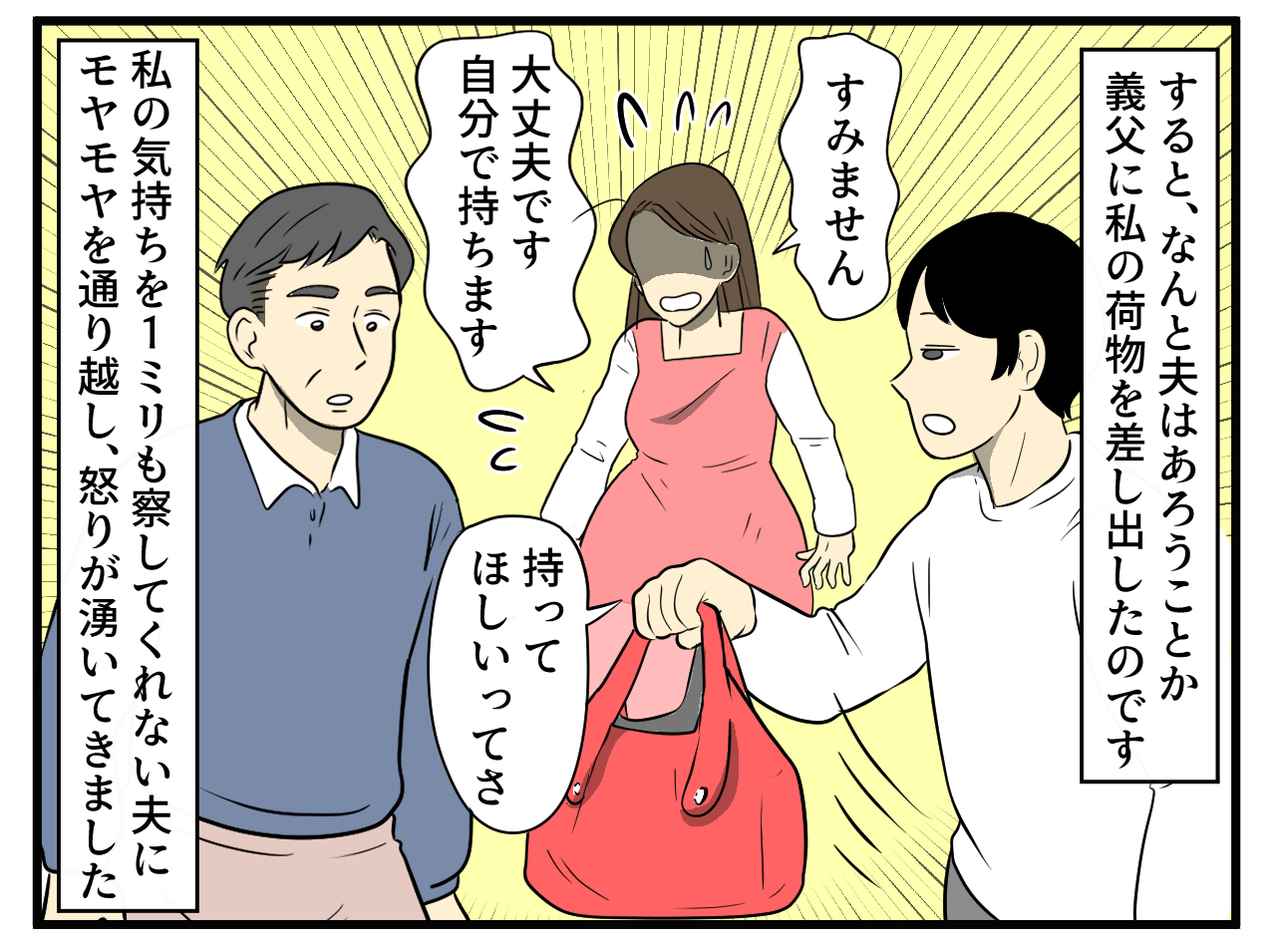 画像3: 義実家へ帰省中の夫の行動