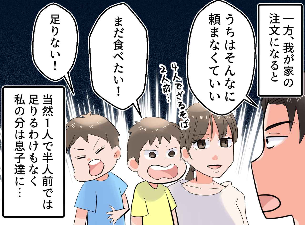 画像3: 筋金入りのケチ夫が、義家族との蕎麦屋で……