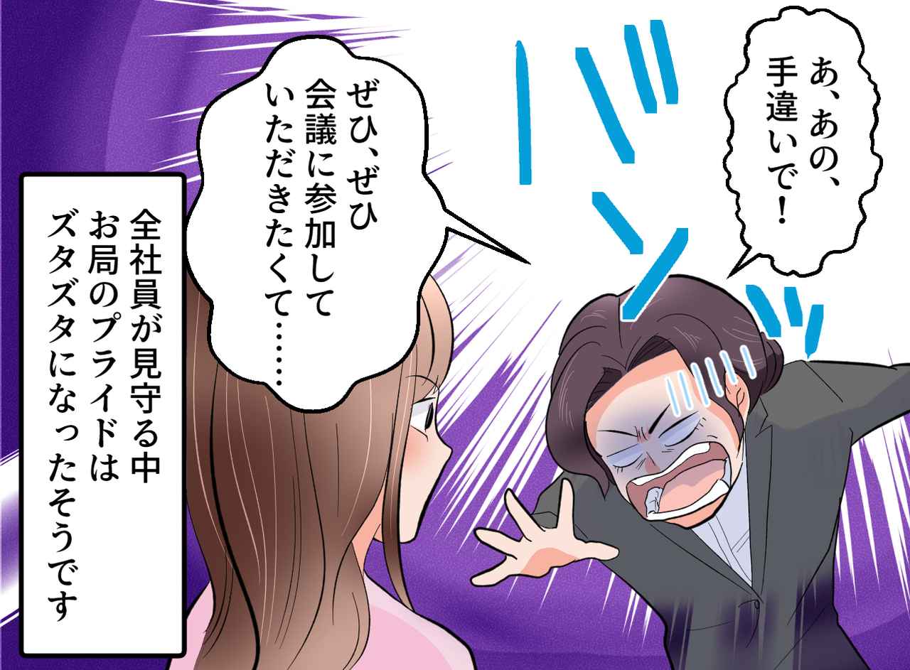 画像4: 会議室を締め出された先輩。１０分後に会議室の中から響き渡った声は…