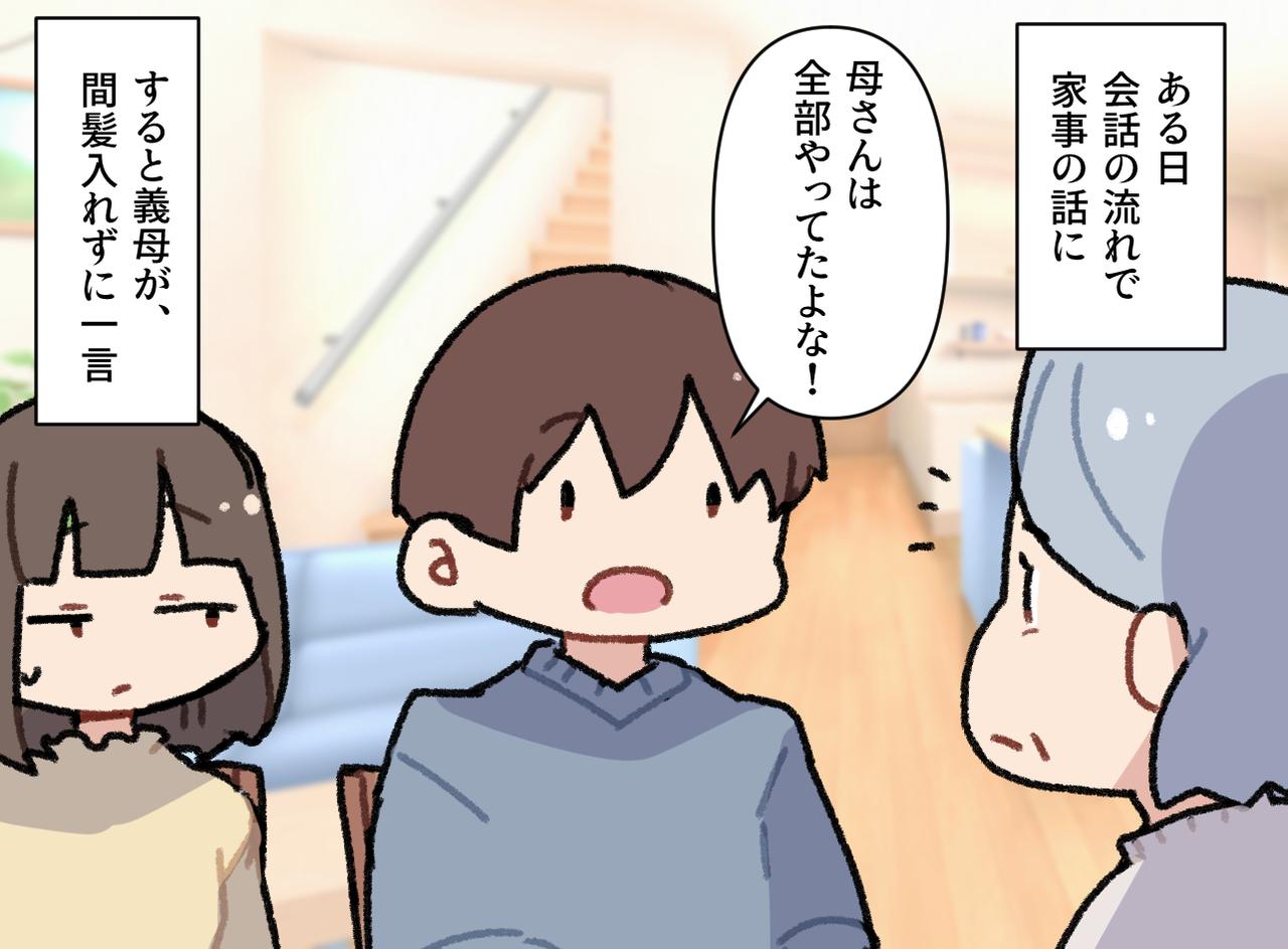 画像2: 毎回引っかかる夫の決まり文句