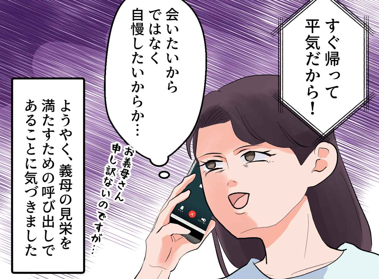 画像4: 繰り返される呼び出しの裏にあった義母の思惑とは……