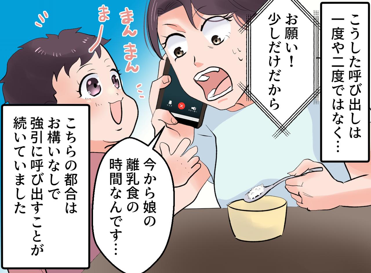 画像3: 繰り返される呼び出しの裏にあった義母の思惑とは……