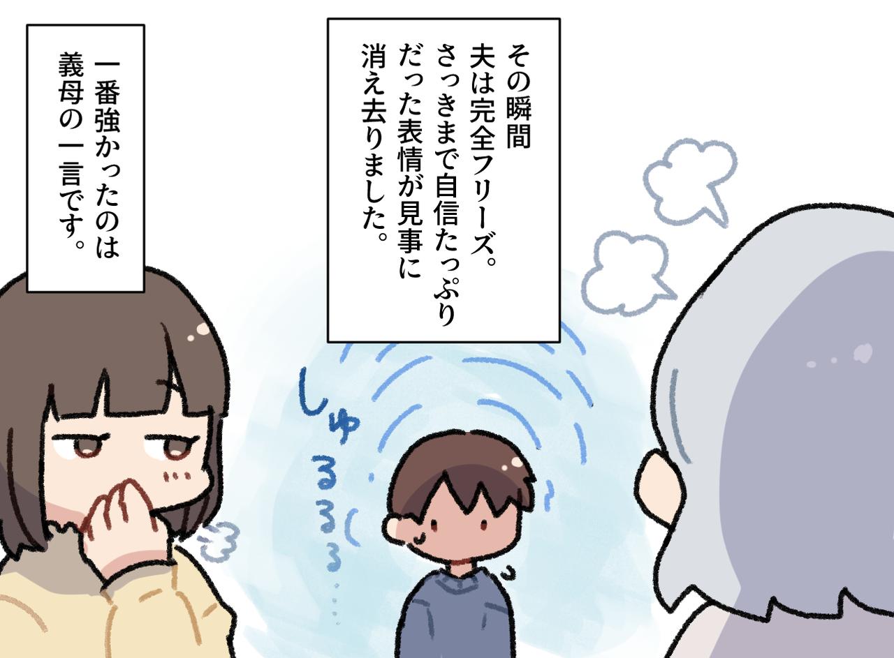 画像4: 毎回引っかかる夫の決まり文句