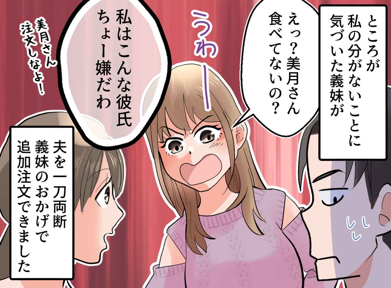 画像4: 筋金入りのケチ夫が、義家族との蕎麦屋で……