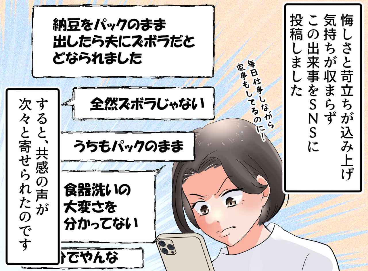 画像3: いちいち細かい夫にモヤモヤ