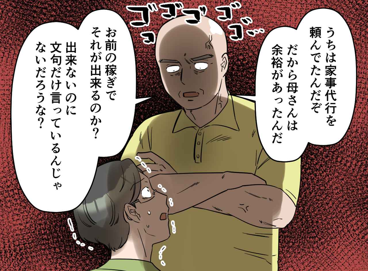 画像3: 二言目には「俺の実家では～」の夫