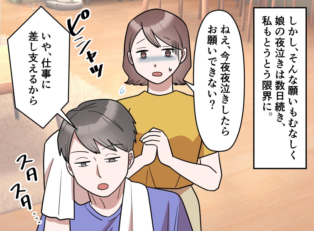 画像2: 連日の夜泣きで限界に