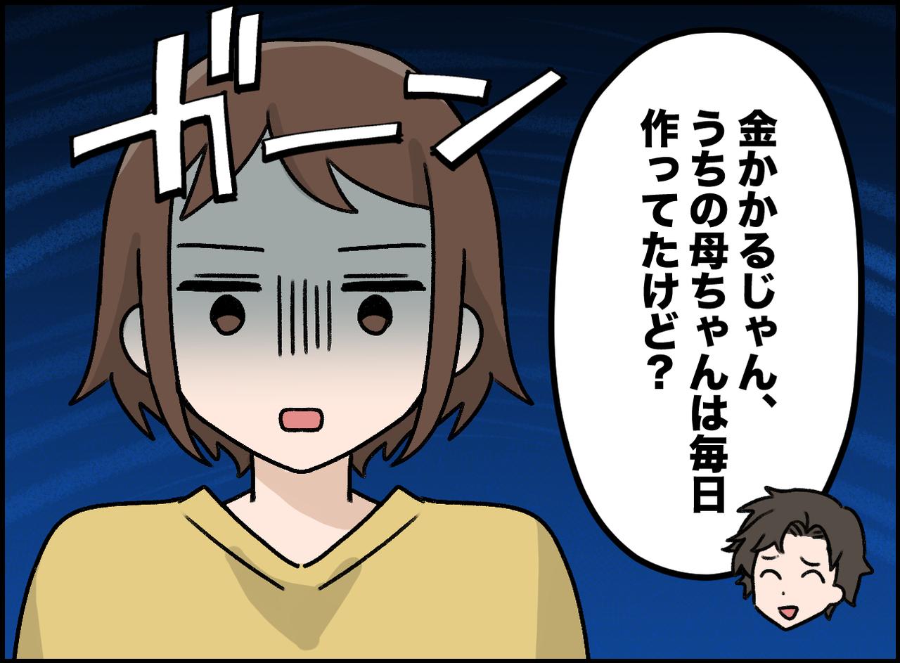 画像2: 比較してくる夫に反撃