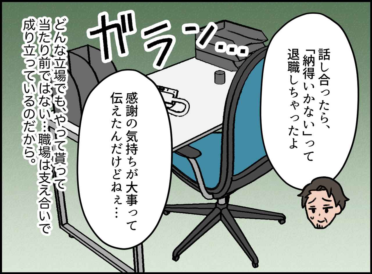 画像4: 謝罪や感謝の言葉は無し?