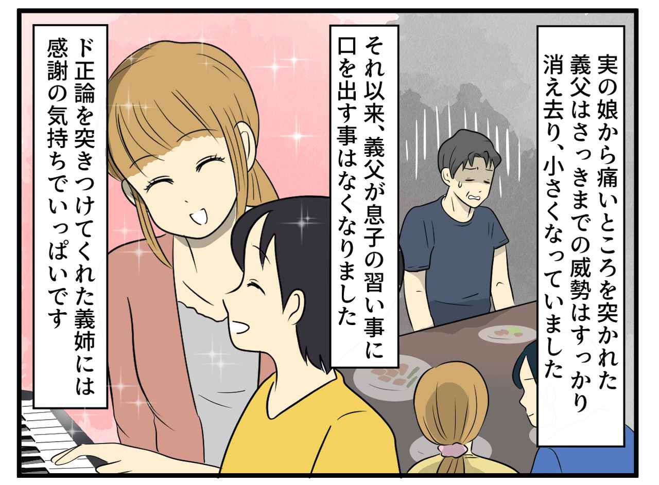画像4: 息子のピアノに難色を示す義父