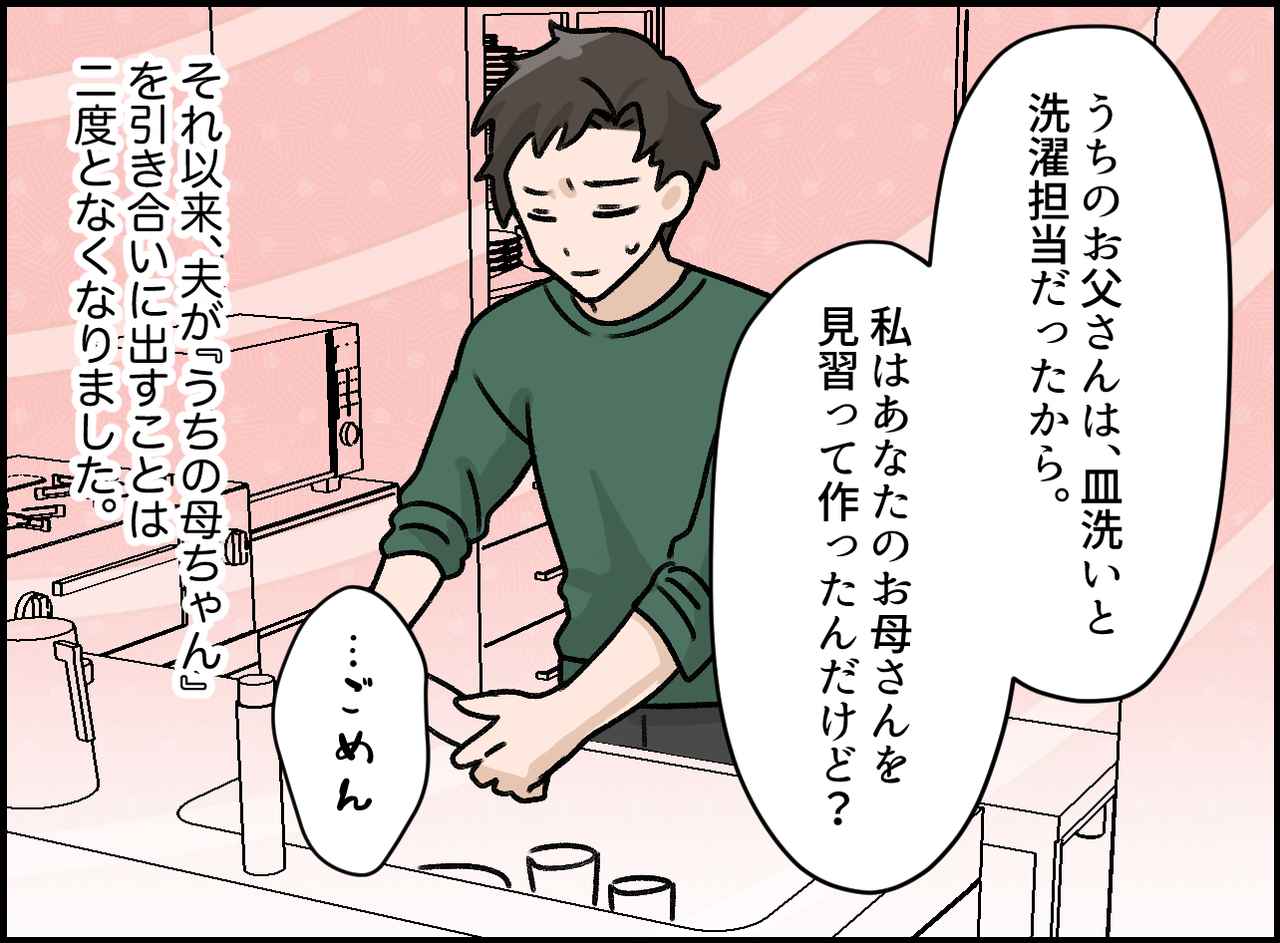 画像4: 比較してくる夫に反撃