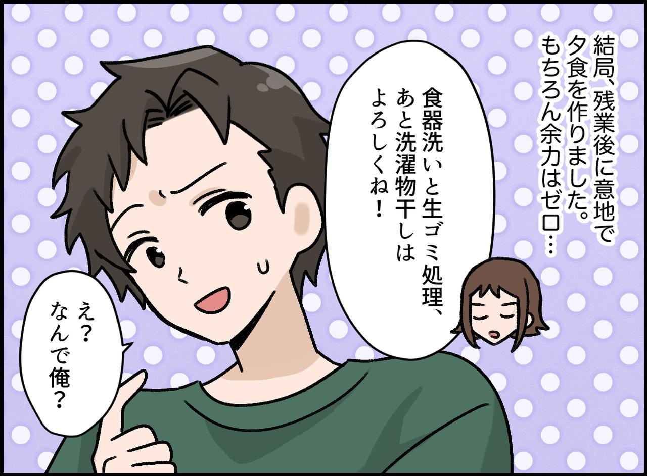 画像3: 比較してくる夫に反撃