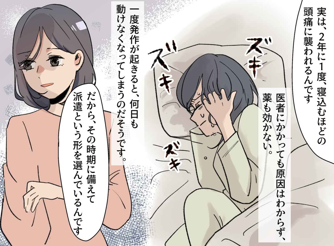 画像2: 頑なに正社員にならない理由とは……