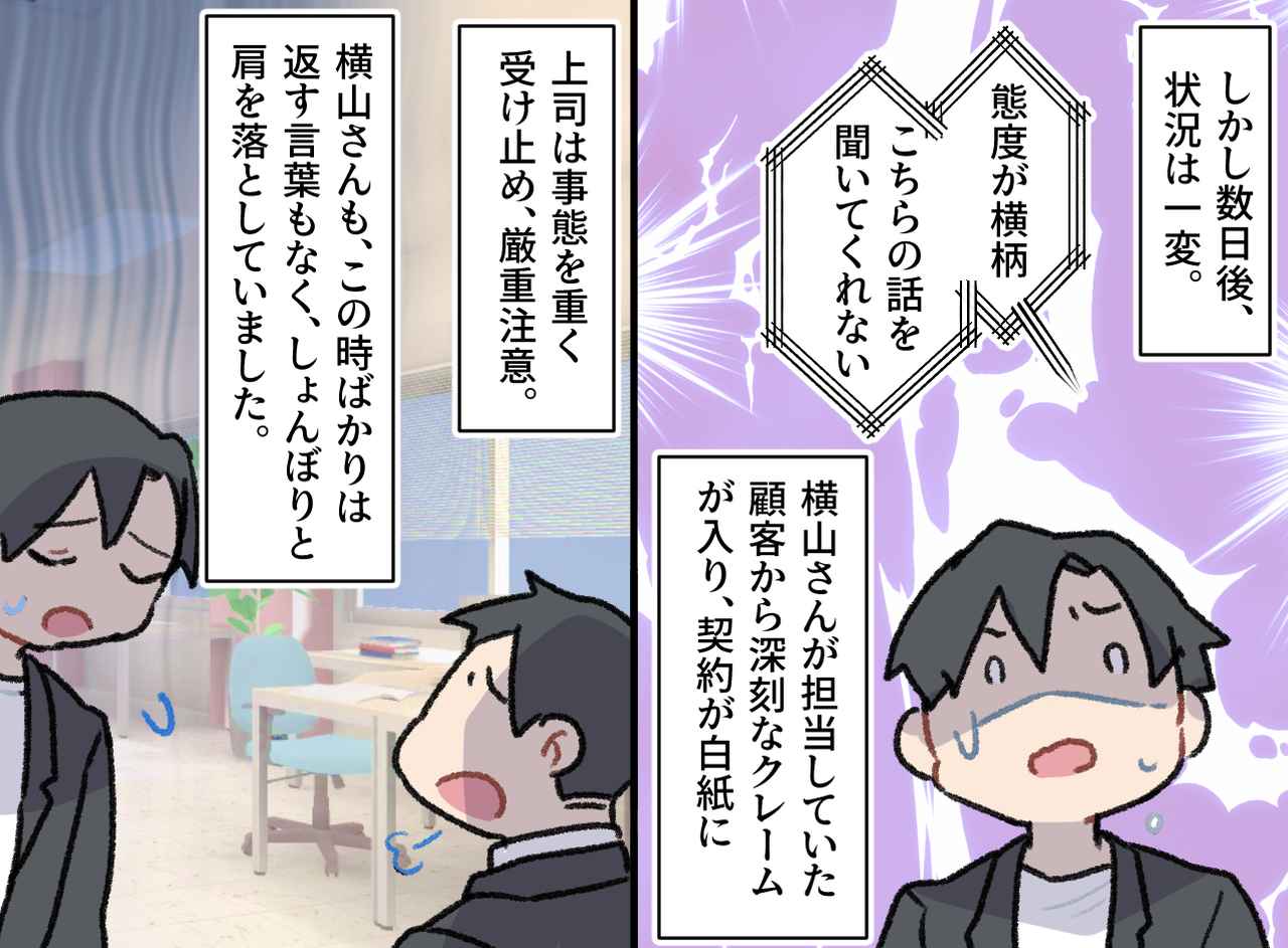 画像3: 場を委縮させる横柄な先輩