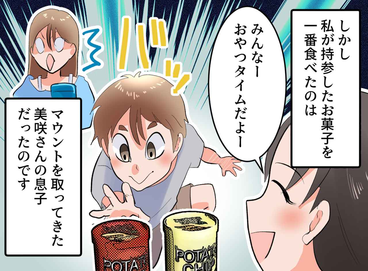 画像3: マウントを取られてモヤモヤ