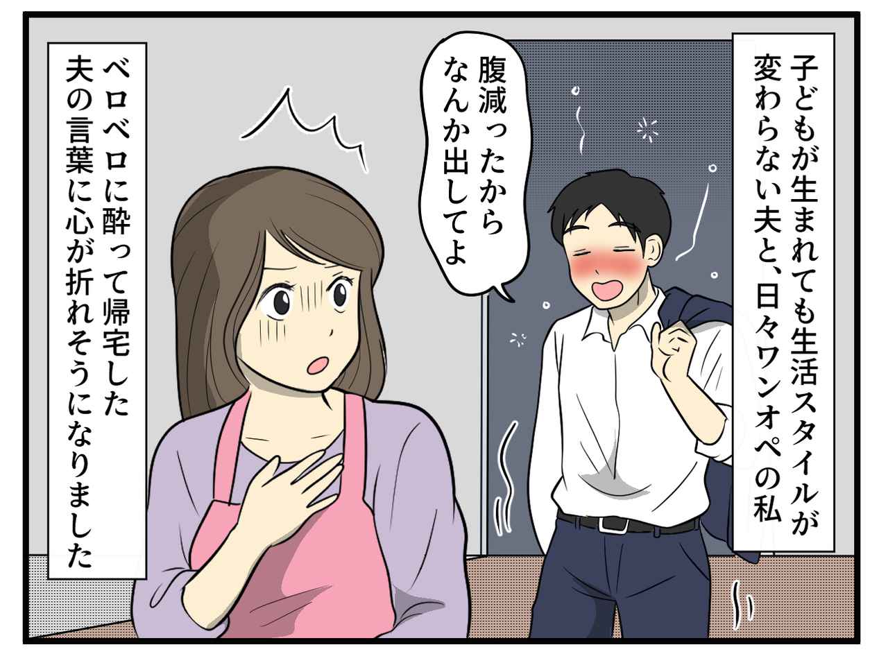 画像1: 独身スタイルの夫、ワンオペの私