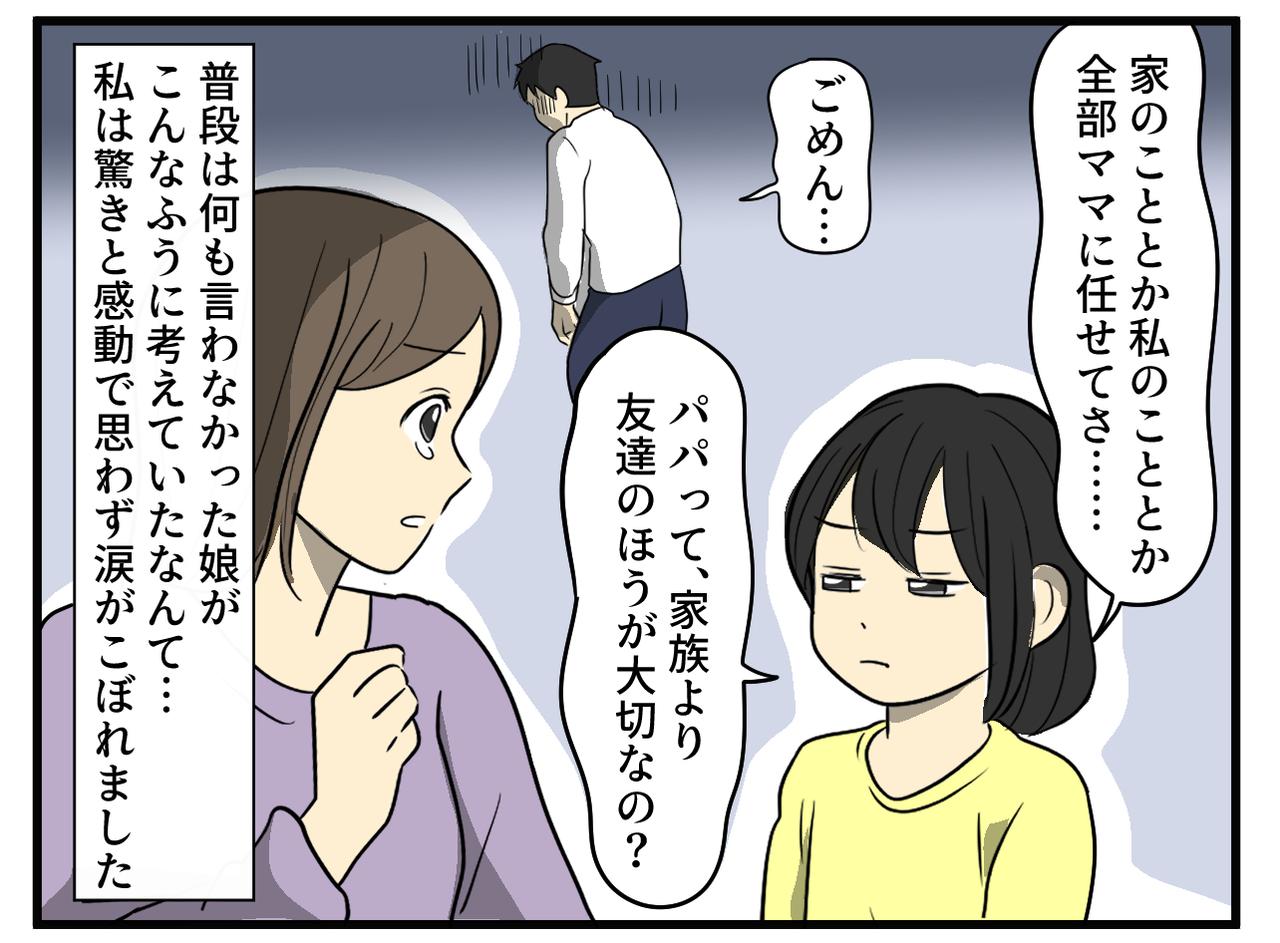 画像3: 独身スタイルの夫、ワンオペの私