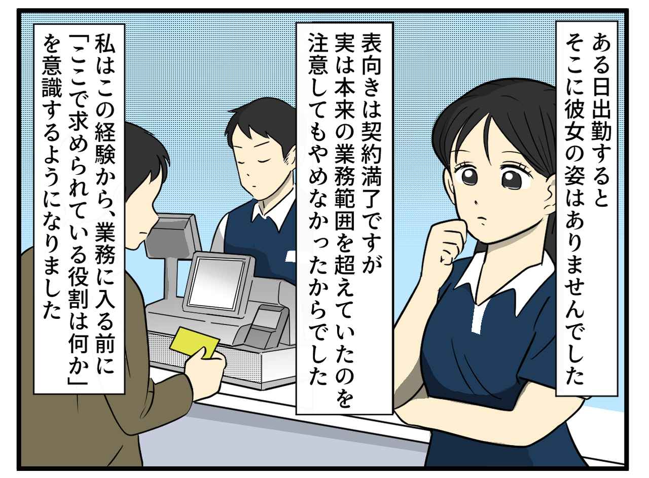 画像4: レジ対応は社員に引き継ぐはずが……