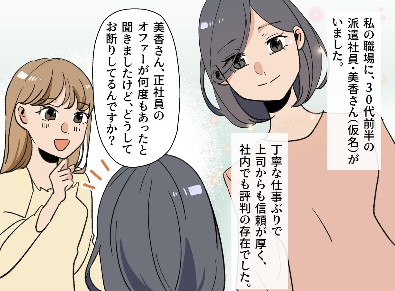 画像1: 頑なに正社員にならない理由とは……