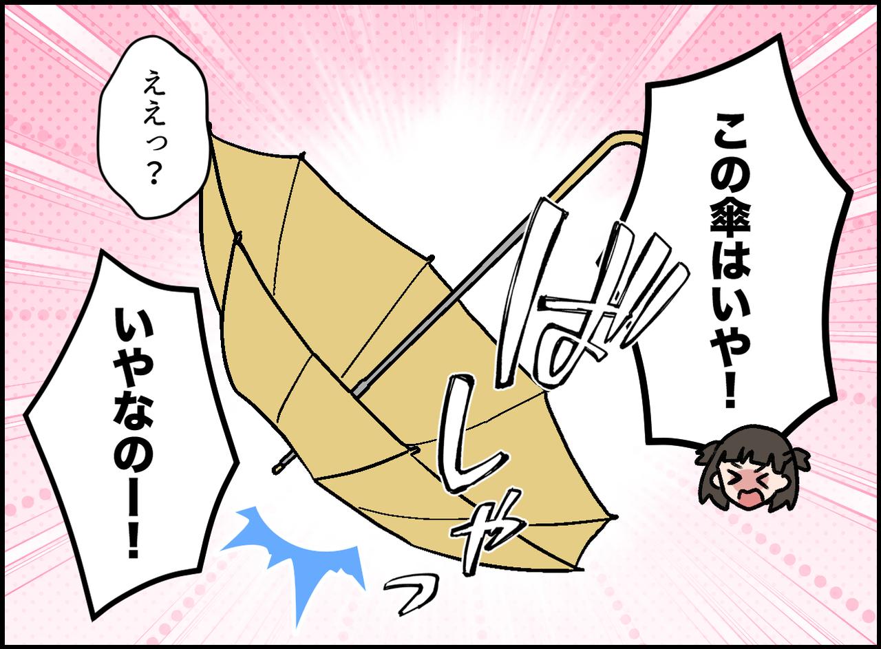 画像2: 雨の中、娘の「イヤ」にピンチ