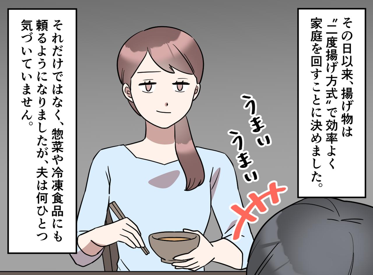 画像4: 昭和気質の夫に悩む日々