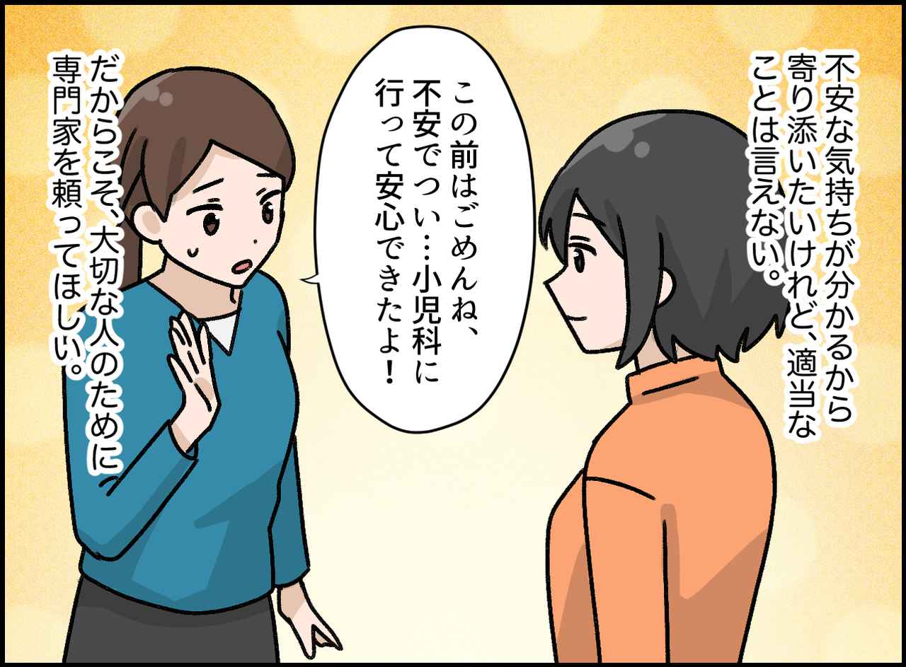 画像4: その気持ちに寄り添いたいけれど……