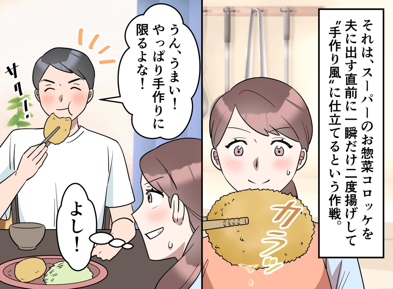 画像3: 昭和気質の夫に悩む日々