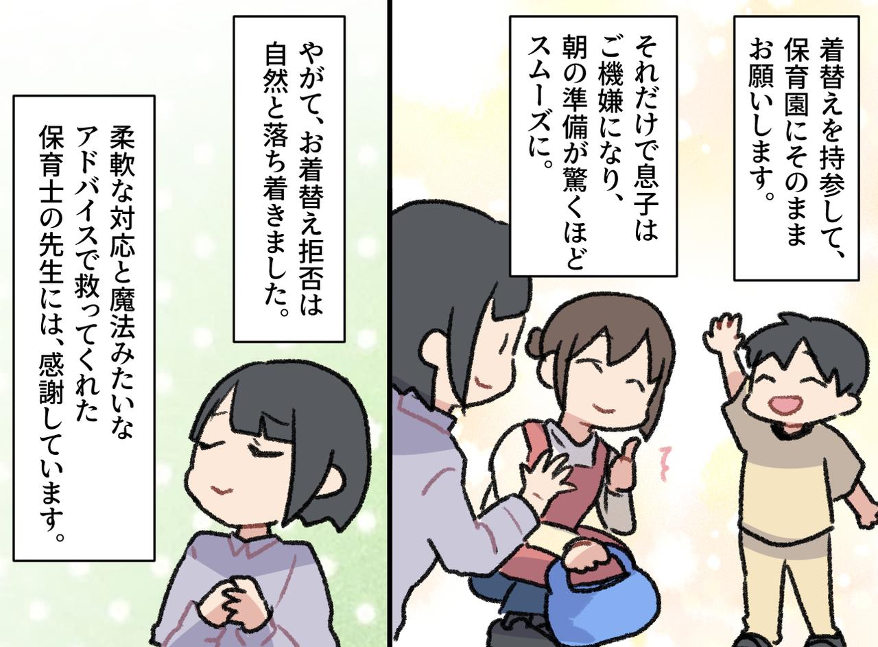 画像4: 朝の支度に四苦八苦