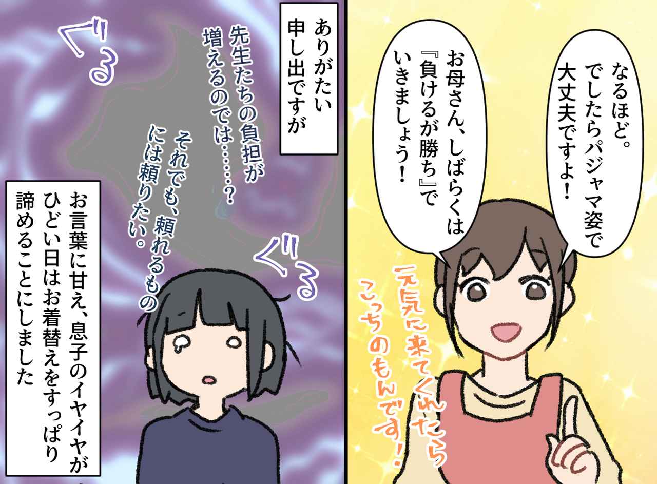 画像3: 朝の支度に四苦八苦
