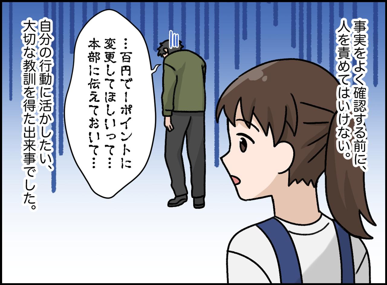 画像4: 冷静な確認が大切