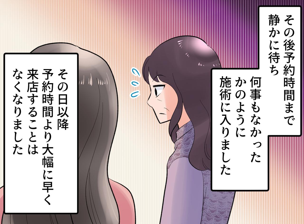 画像4: 予約の時間より、来店がどんどん早くなるお客様