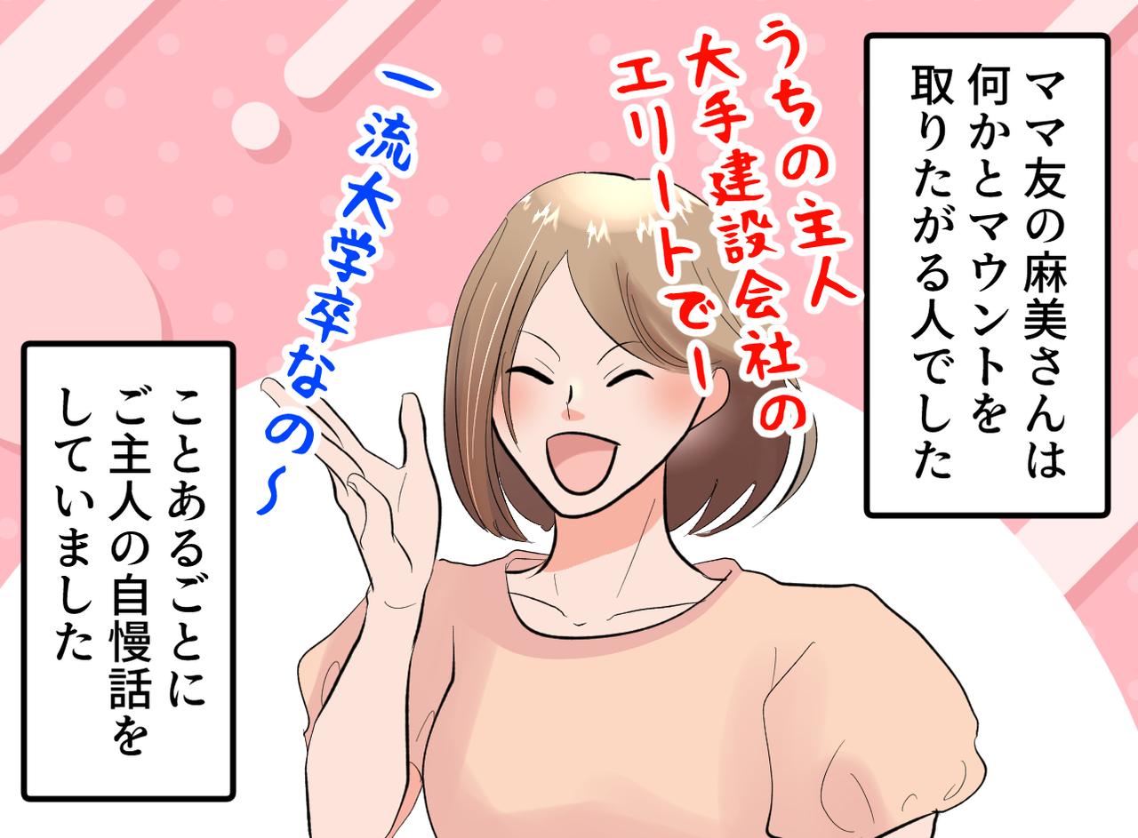 画像1: マウントを取りたがるママ友の態度が一変