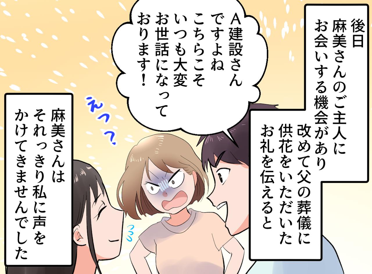 画像3: マウントを取りたがるママ友の態度が一変