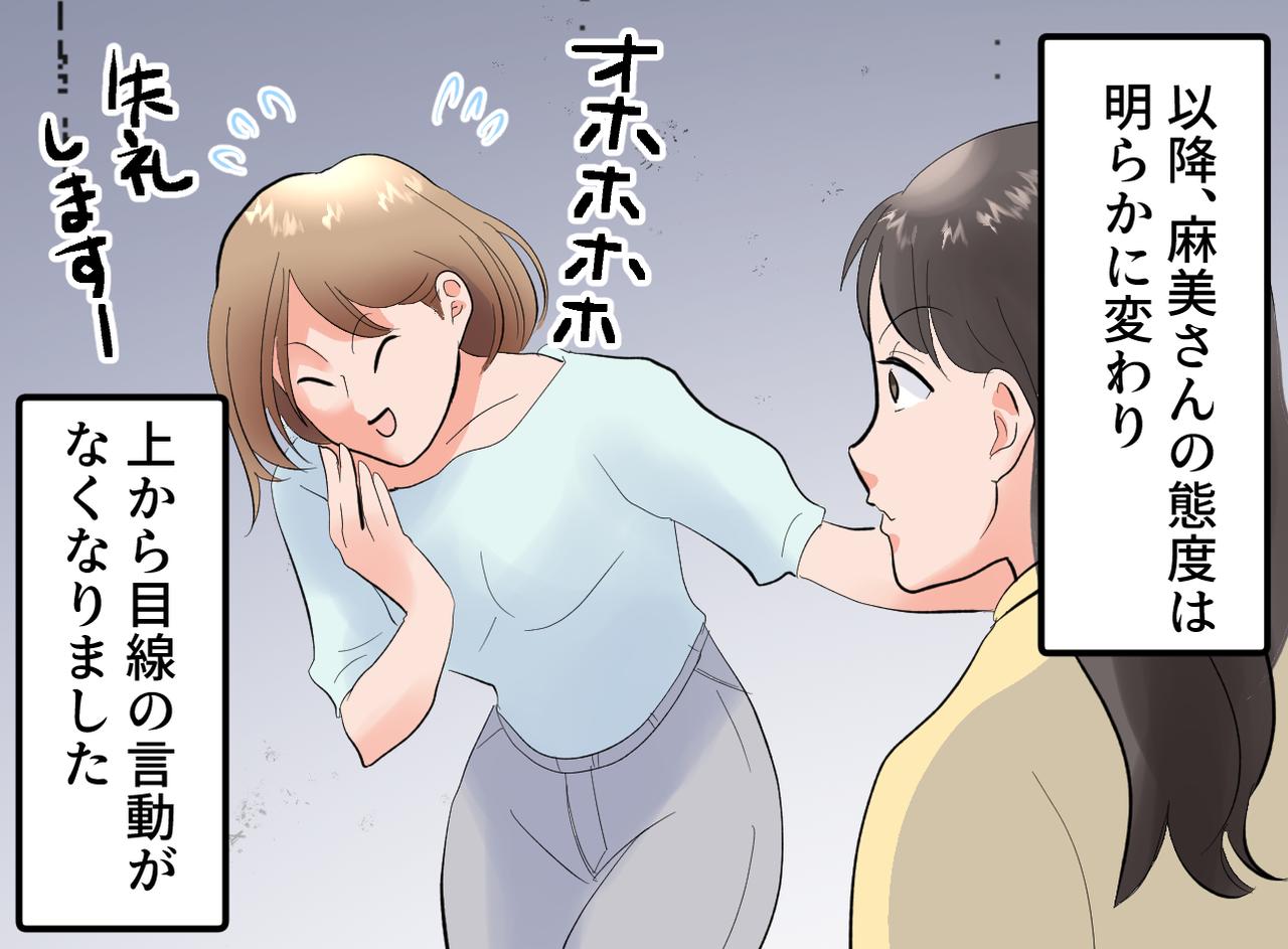 画像4: マウントを取りたがるママ友の態度が一変