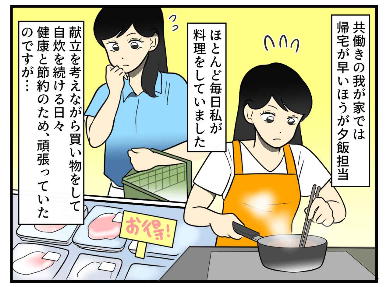 画像1: 大変だけど自炊を頑張る日々