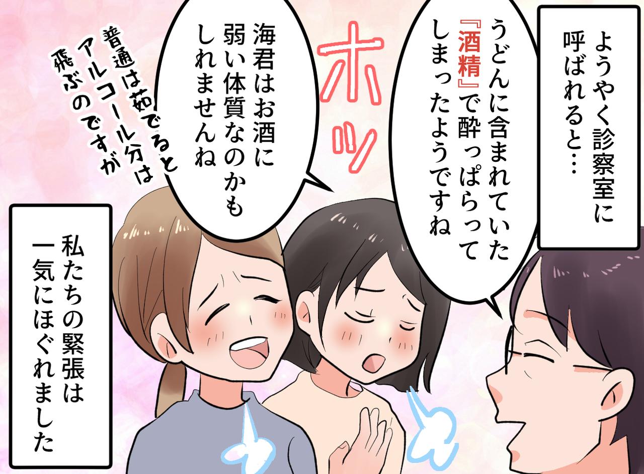 画像4: 甥っ子との食事中、ある異変が……